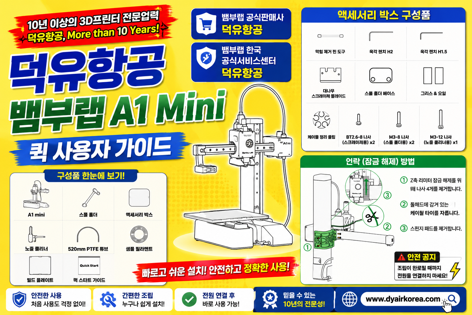 뱀부랩 A1 Mini 퀵 사용자 매뉴얼