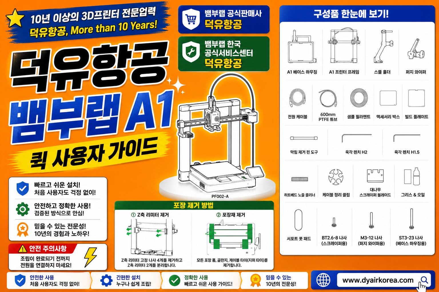 뱀부랩 A1 퀵 사용자 매뉴얼 가이드