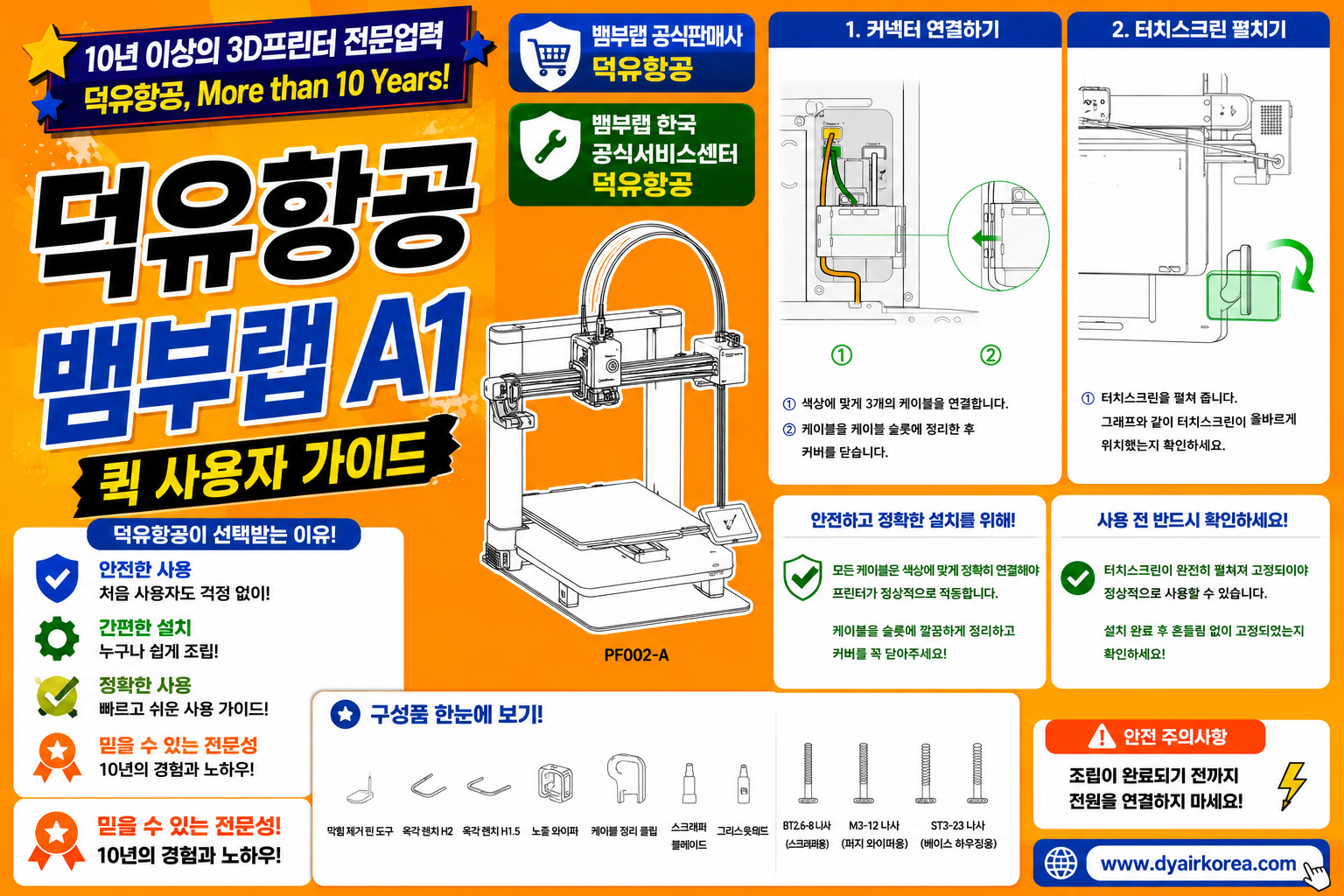 뱀부랩 A1 퀵 사용자 매뉴얼 가이드