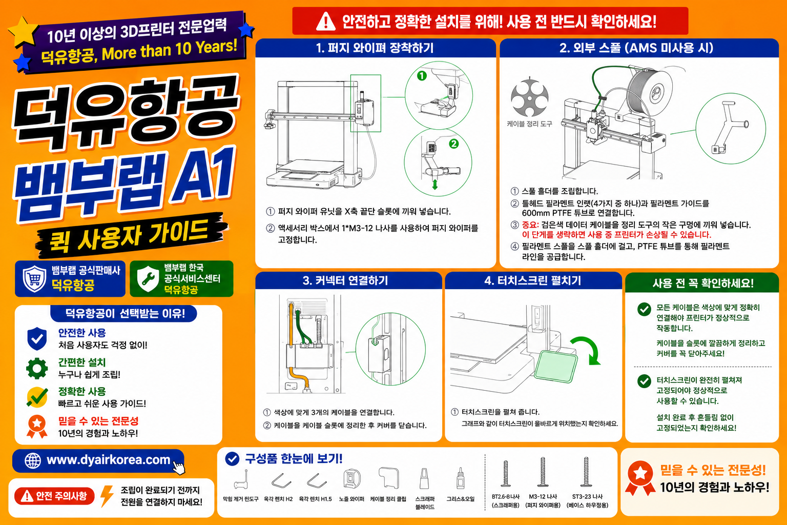 뱀부랩 A1 퀵 사용자 매뉴얼 가이드