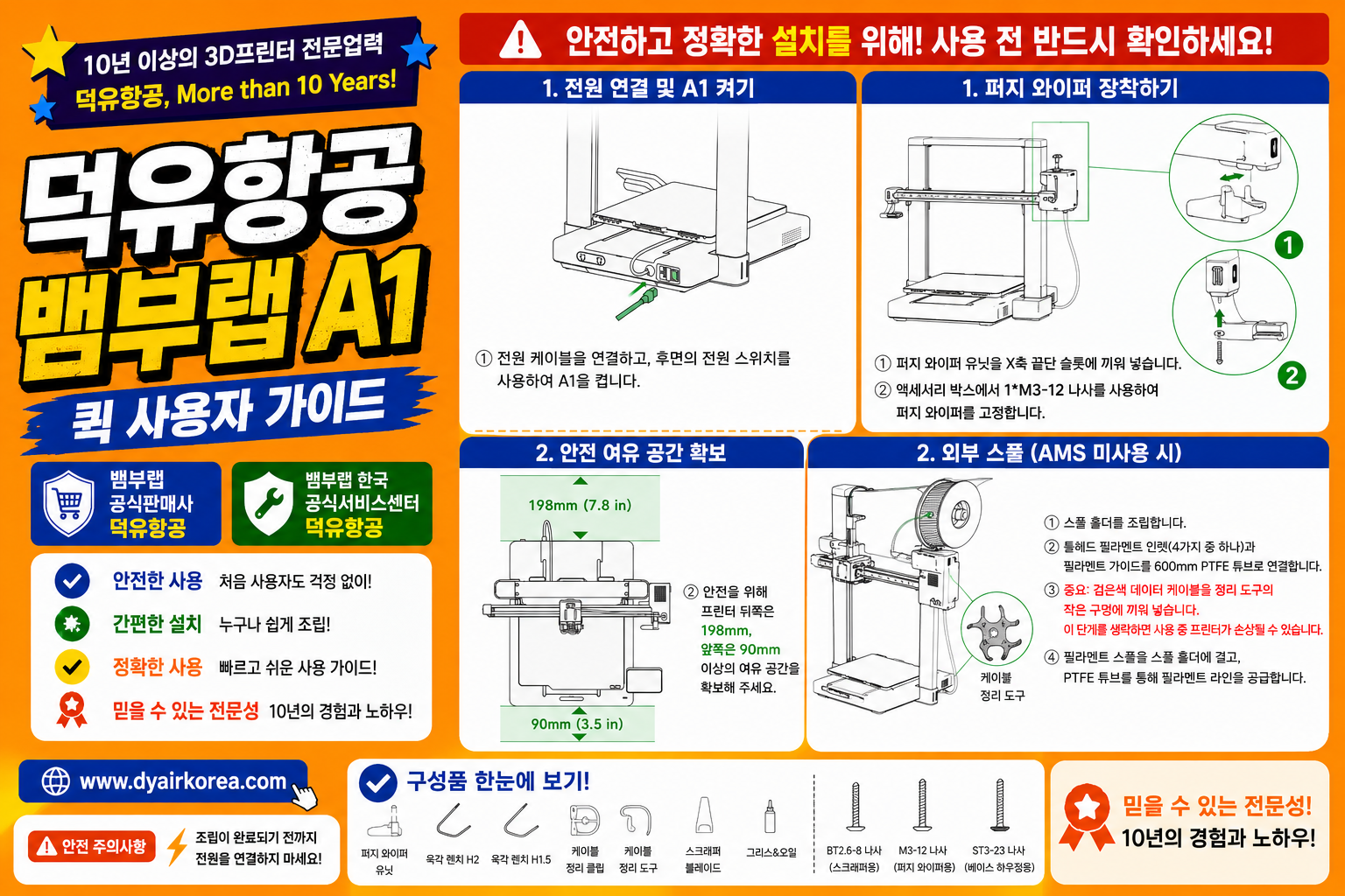 뱀부랩 A1 퀵 사용자 매뉴얼 가이드