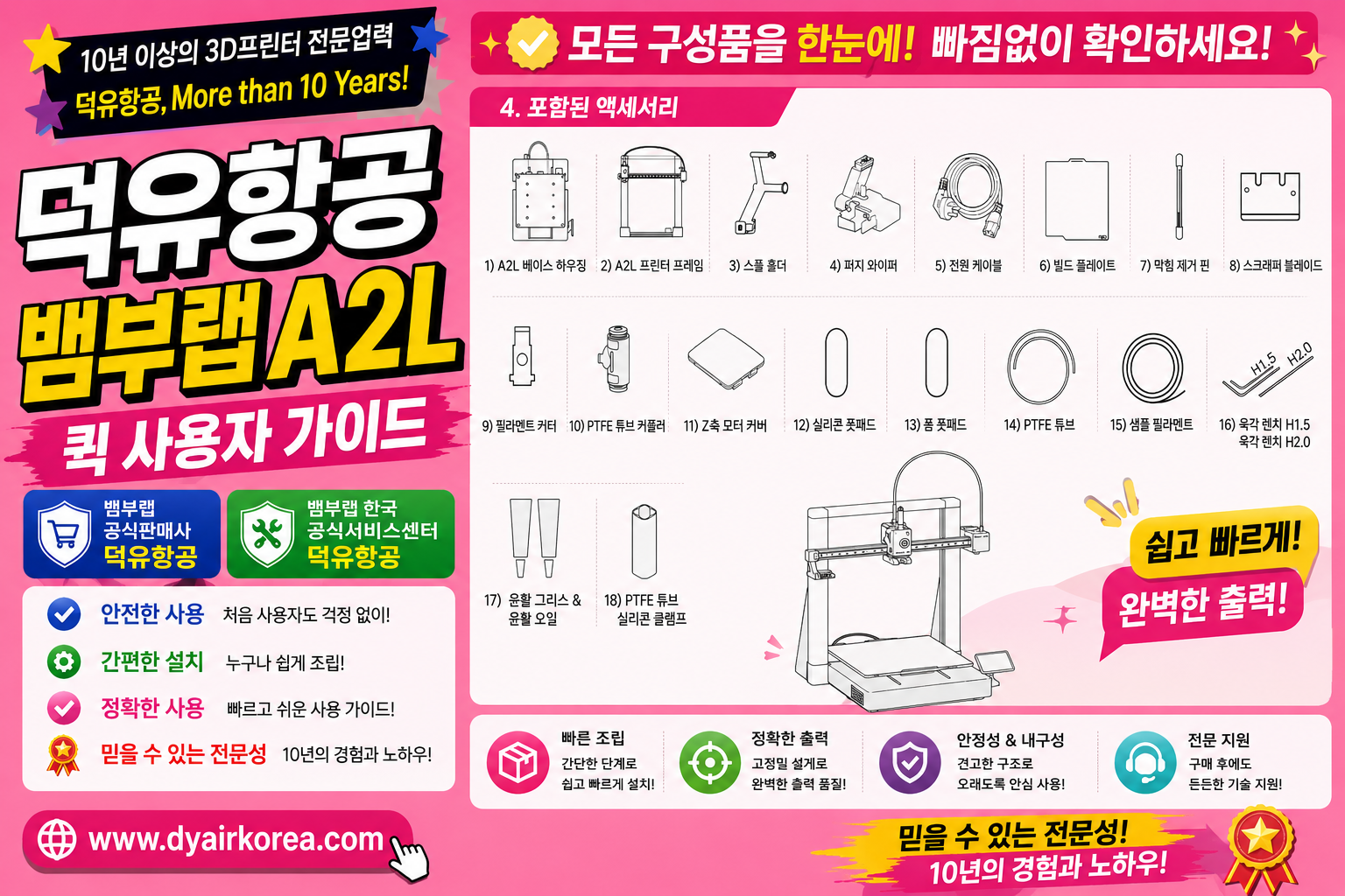 뱀부랩 A2L 퀵 사용자 매뉴얼 가이드