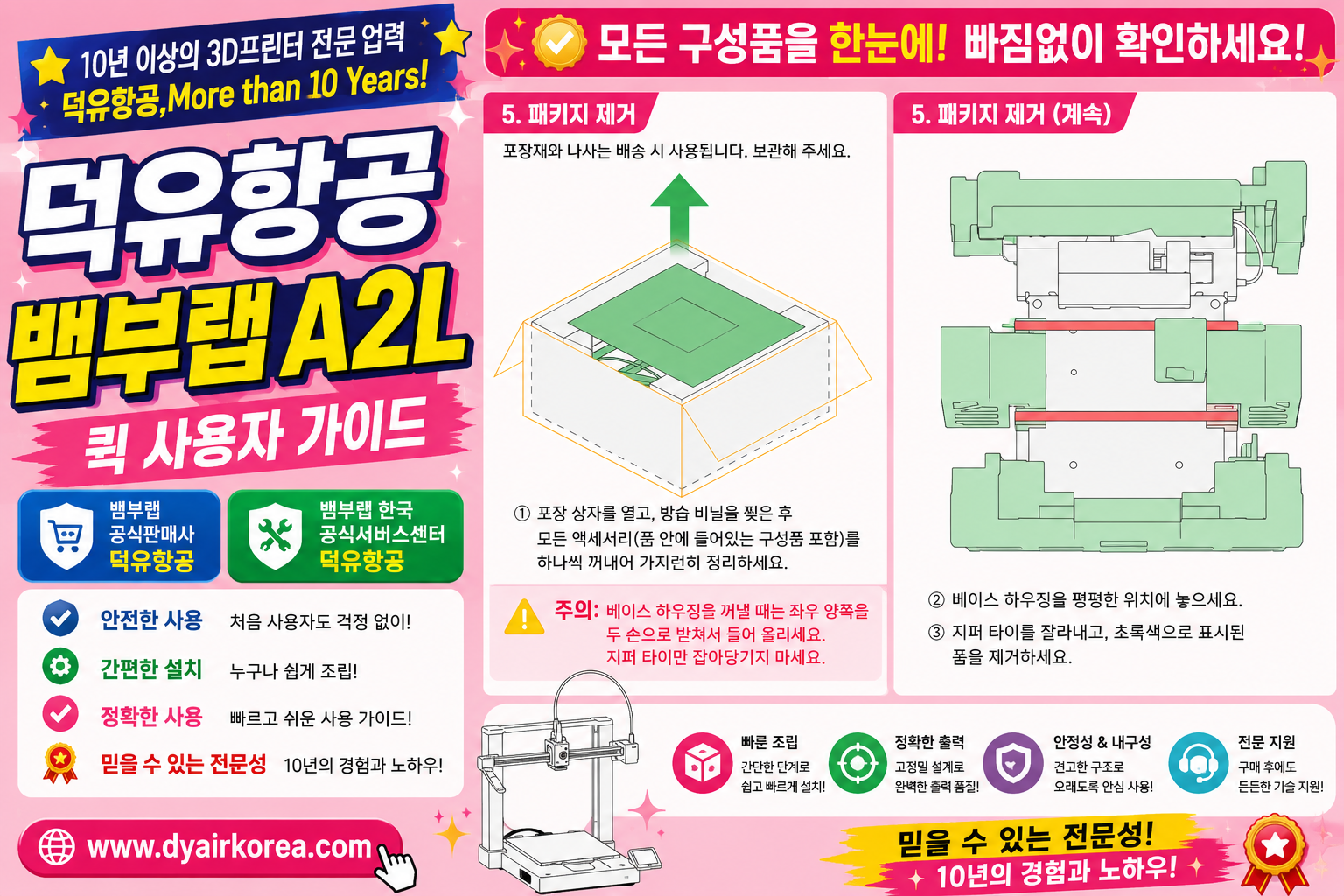 뱀부랩 A2L 퀵 사용자 매뉴얼 가이드