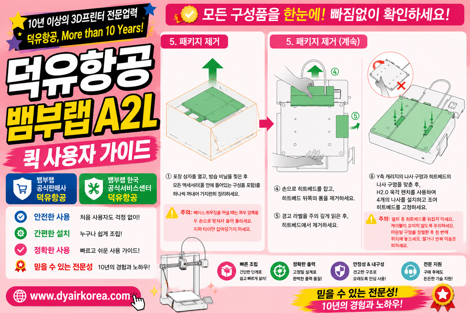 뱀부랩 A2L 퀵 사용자 매뉴얼 가이드