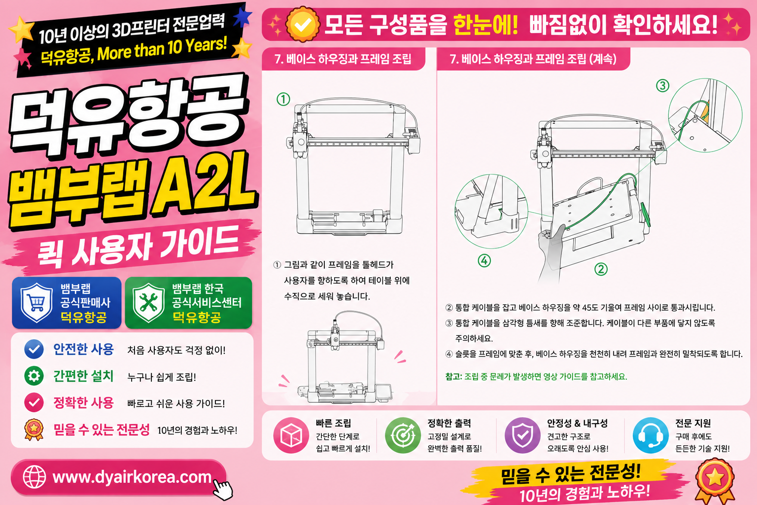 뱀부랩 A2L 퀵 사용자 매뉴얼 가이드