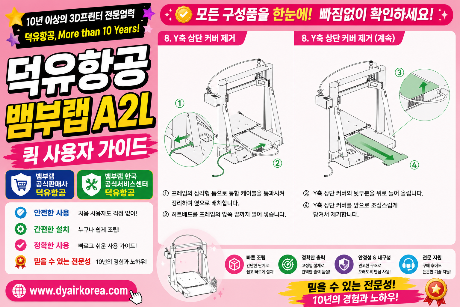 뱀부랩 A2L 퀵 사용자 매뉴얼 가이드