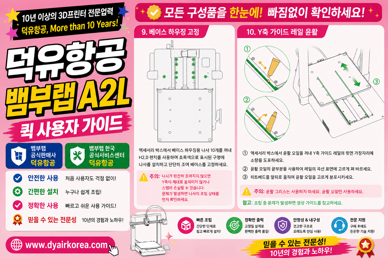 뱀부랩 A2L 퀵 사용자 매뉴얼 가이드