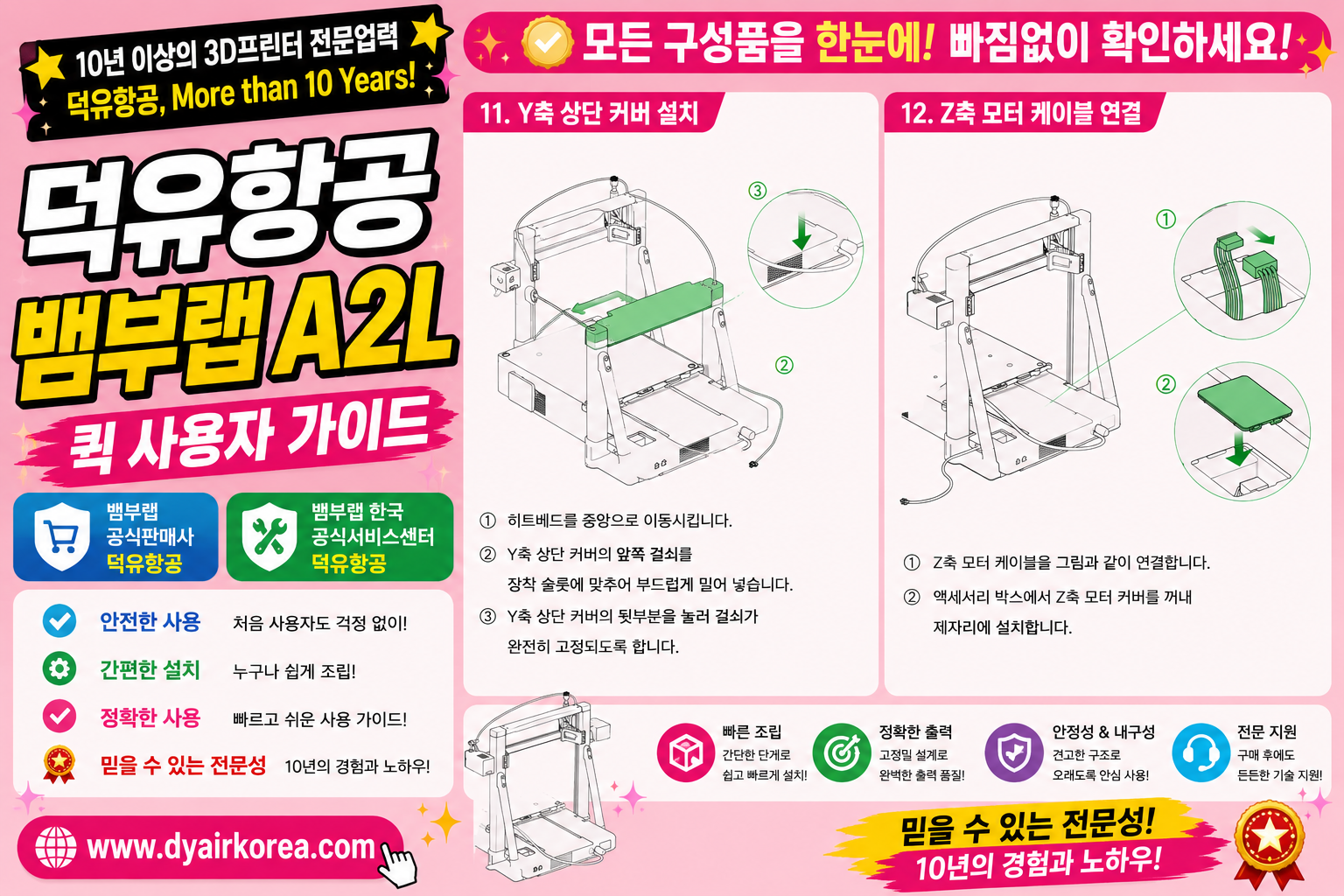 뱀부랩 A2L 퀵 사용자 매뉴얼 가이드