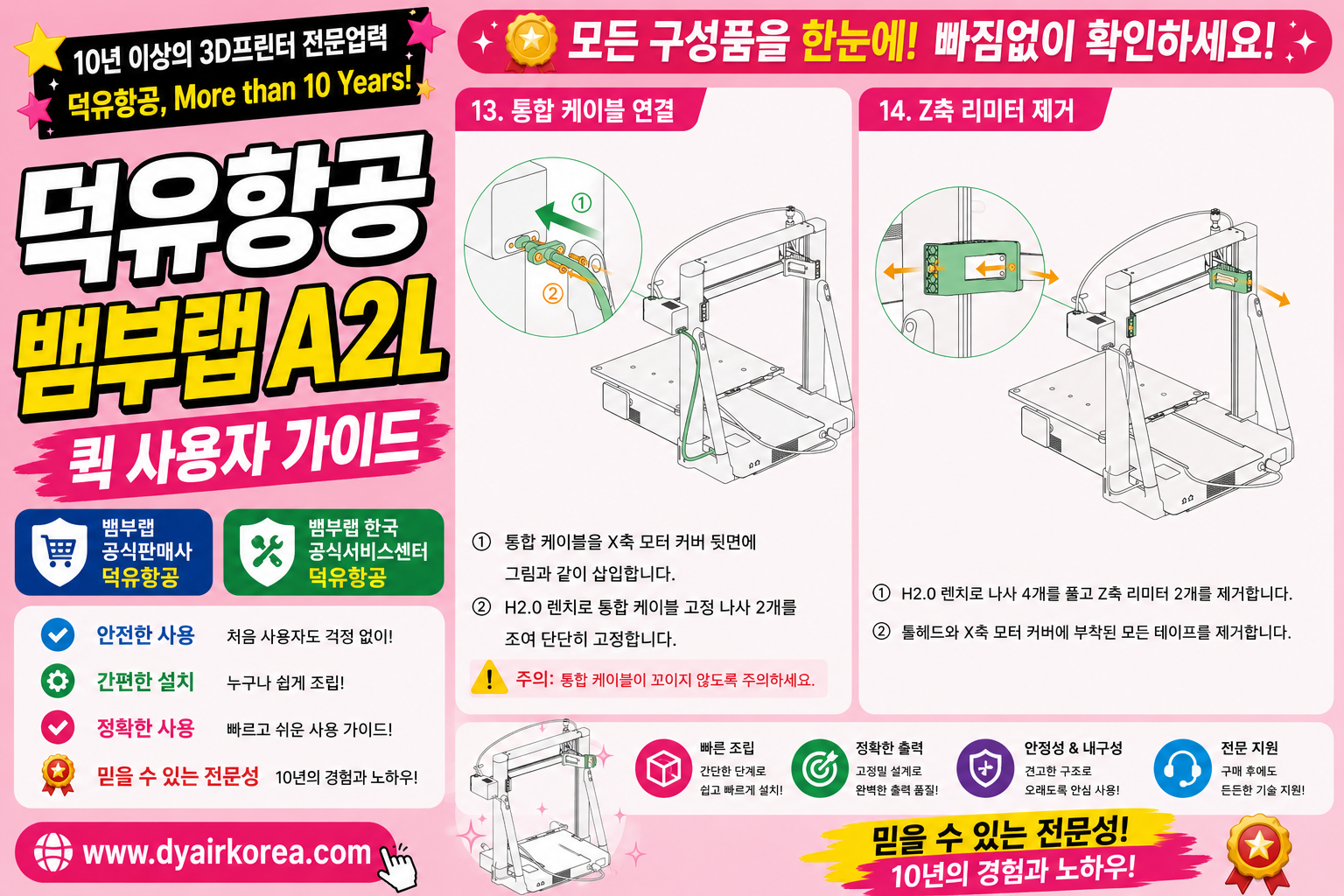 뱀부랩 A2L 퀵 사용자 매뉴얼 가이드