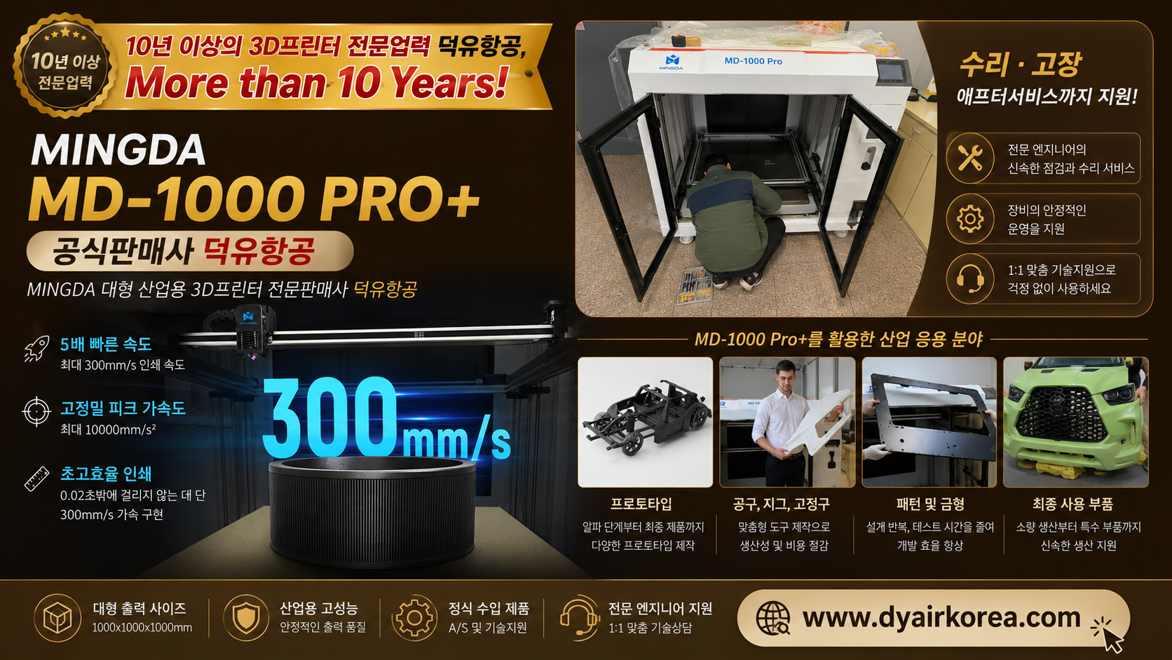 MINGDA MD-1000 PRO PLUS 리뷰