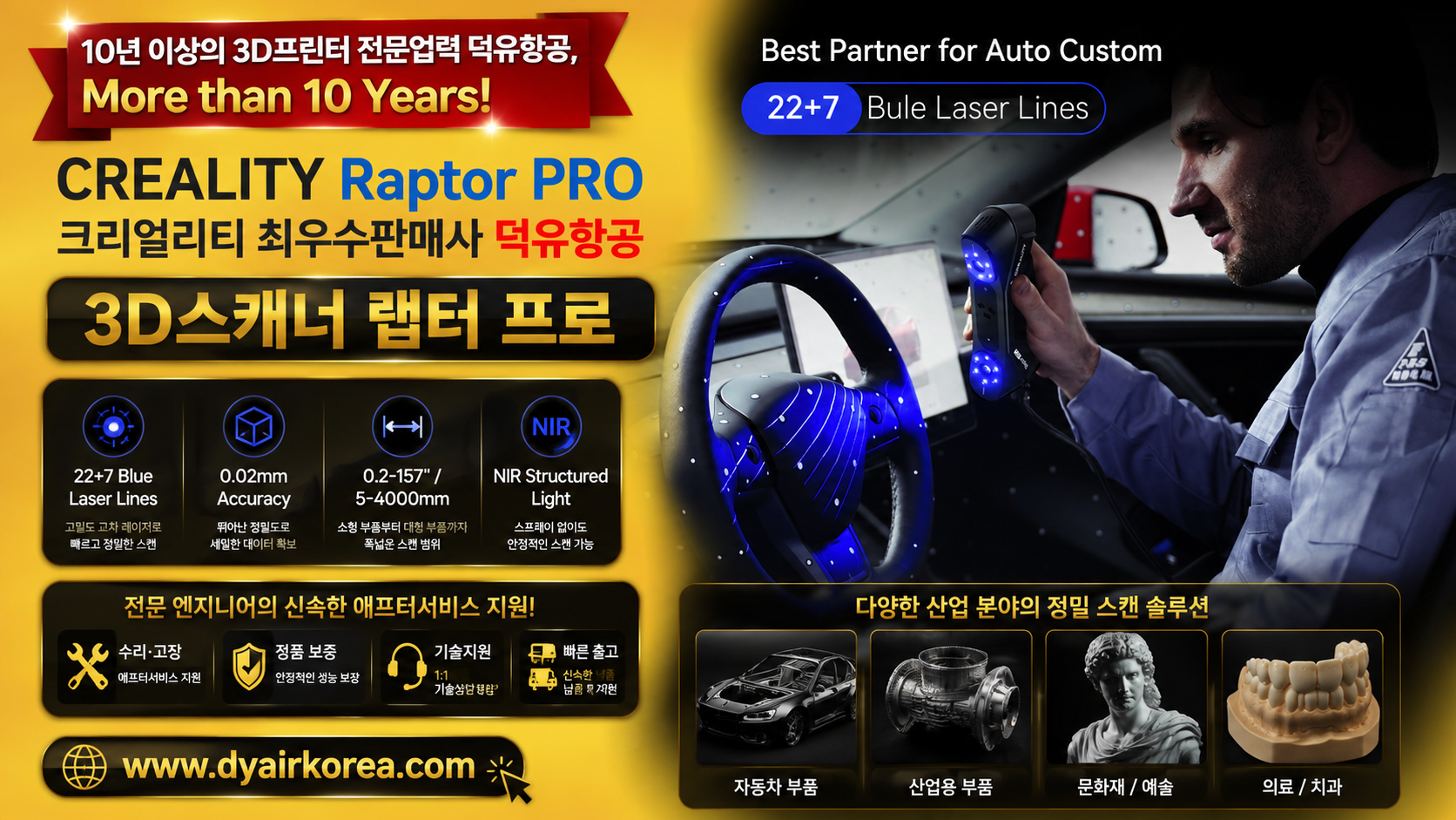 CREALITY Raptor Pro, 크리얼리티 랩터프로 3D스캐너 리뷰