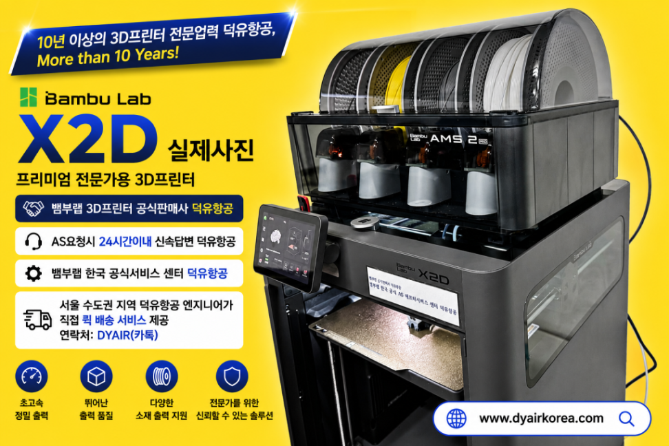 뱀부랩 X2D 실제사진