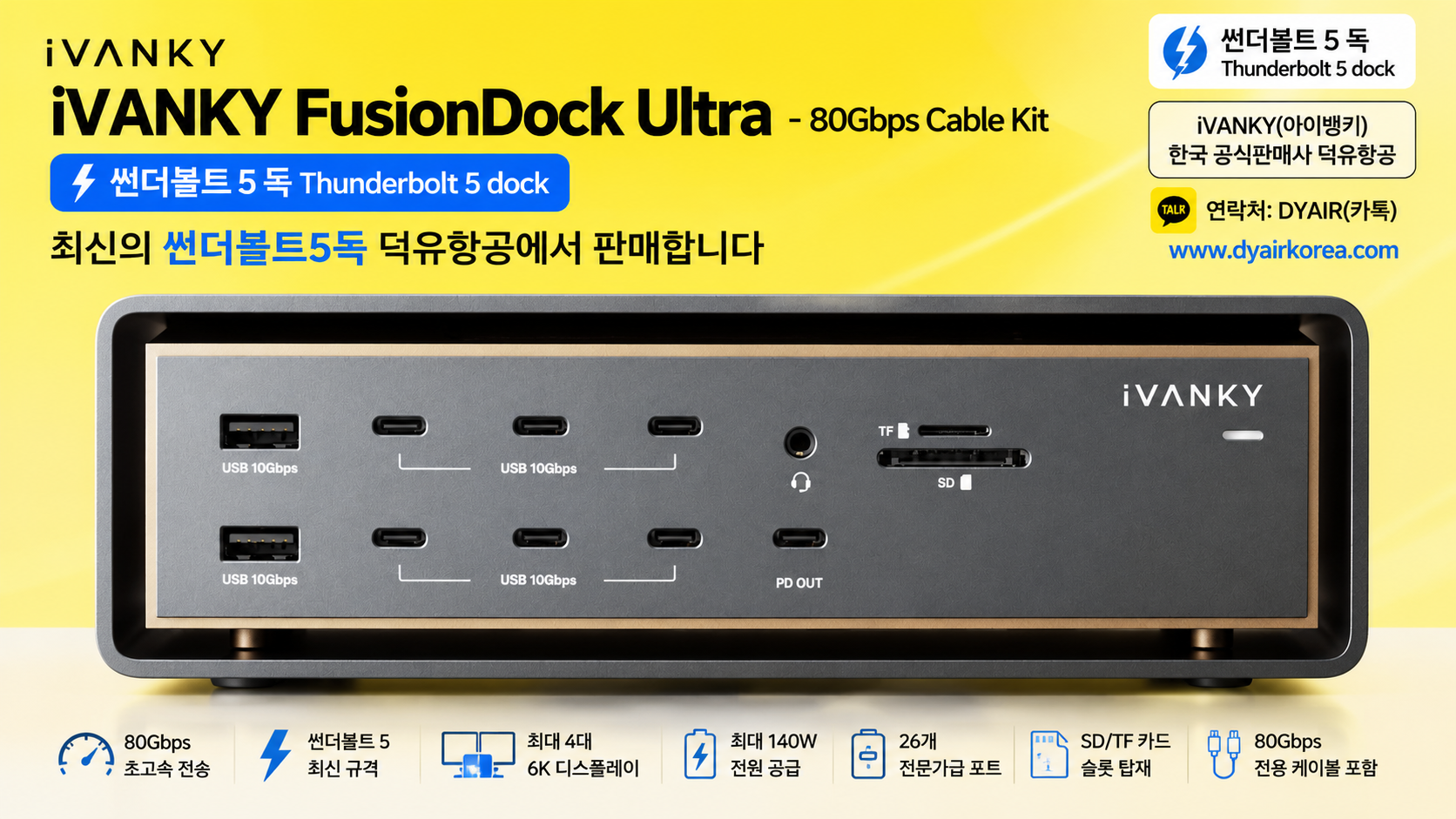 iVANKY FusionDock Ultra 썬더볼트5 독