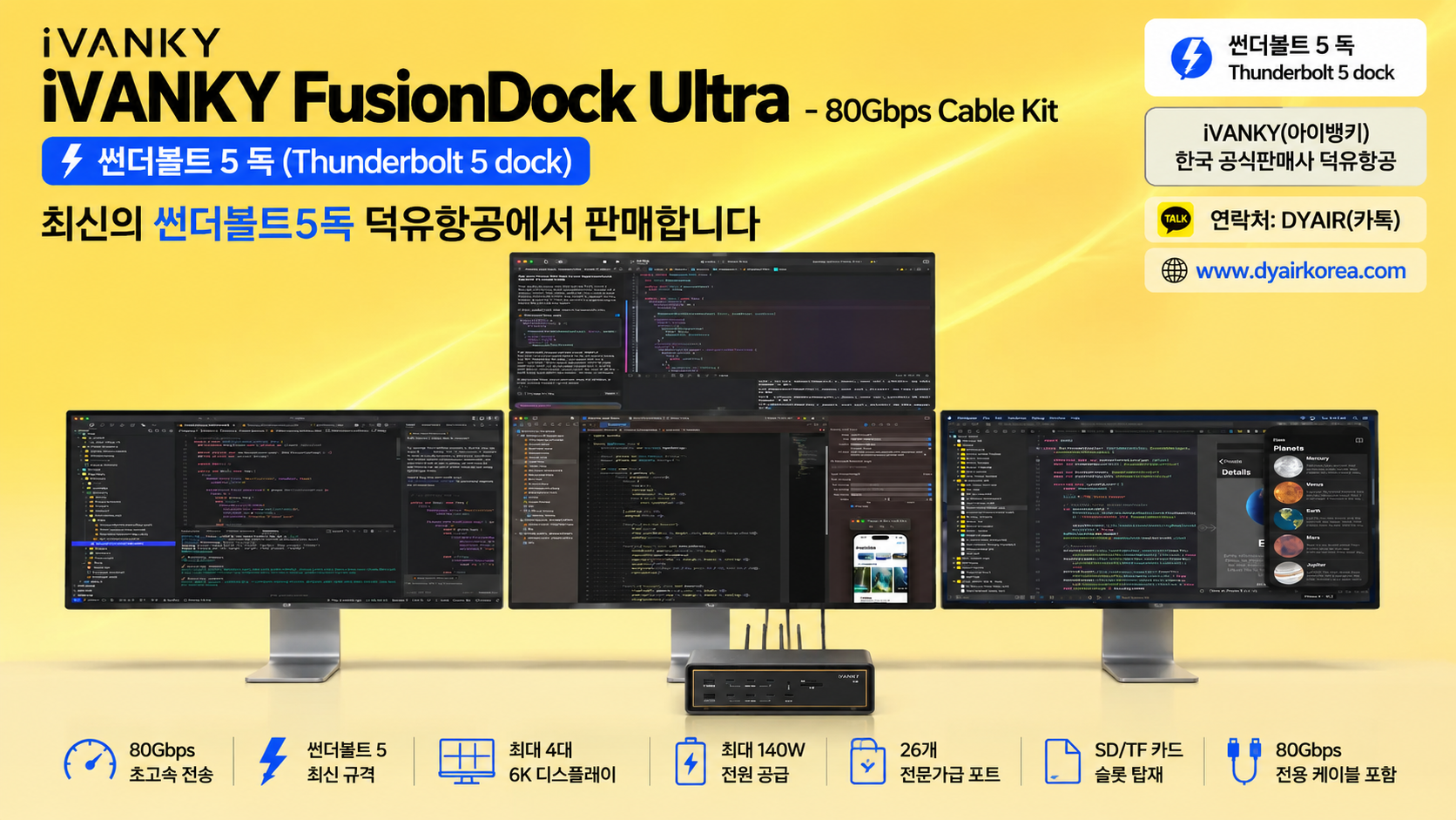 iVANKY FusionDock Ultra 썬더볼트5 독