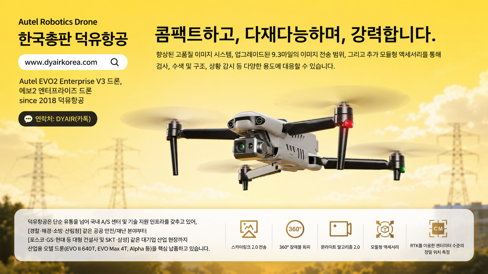 Autel Robotics Drone Evo2 Enterprise V3 드론 한국총판 덕유항공