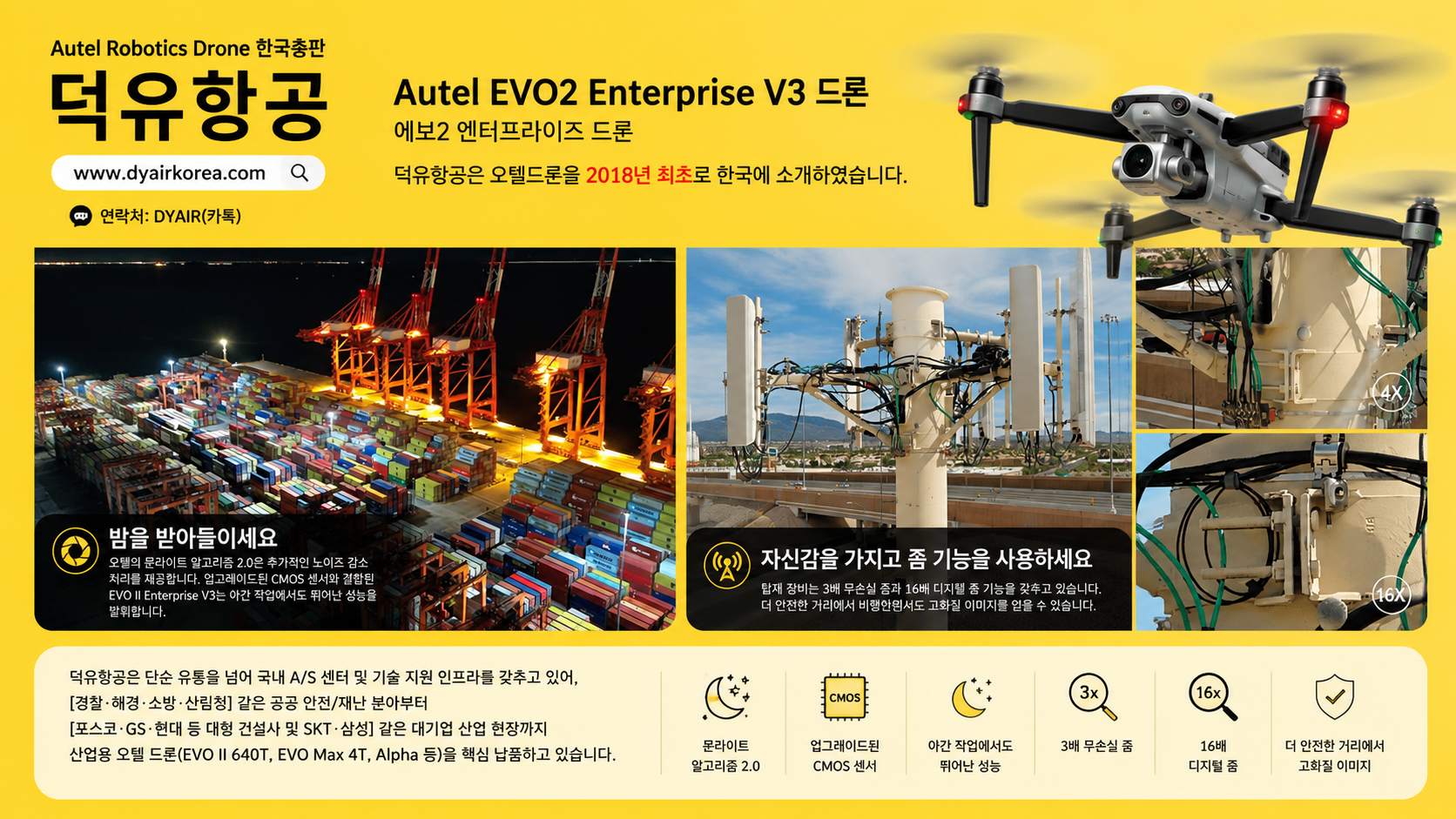 Autel Robotics Drone Evo2 Enterprise V3 드론 한국총판 덕유항공