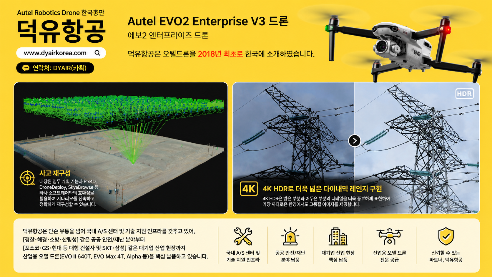 Autel Robotics Drone Evo2 Enterprise V3 드론 한국총판 덕유항공