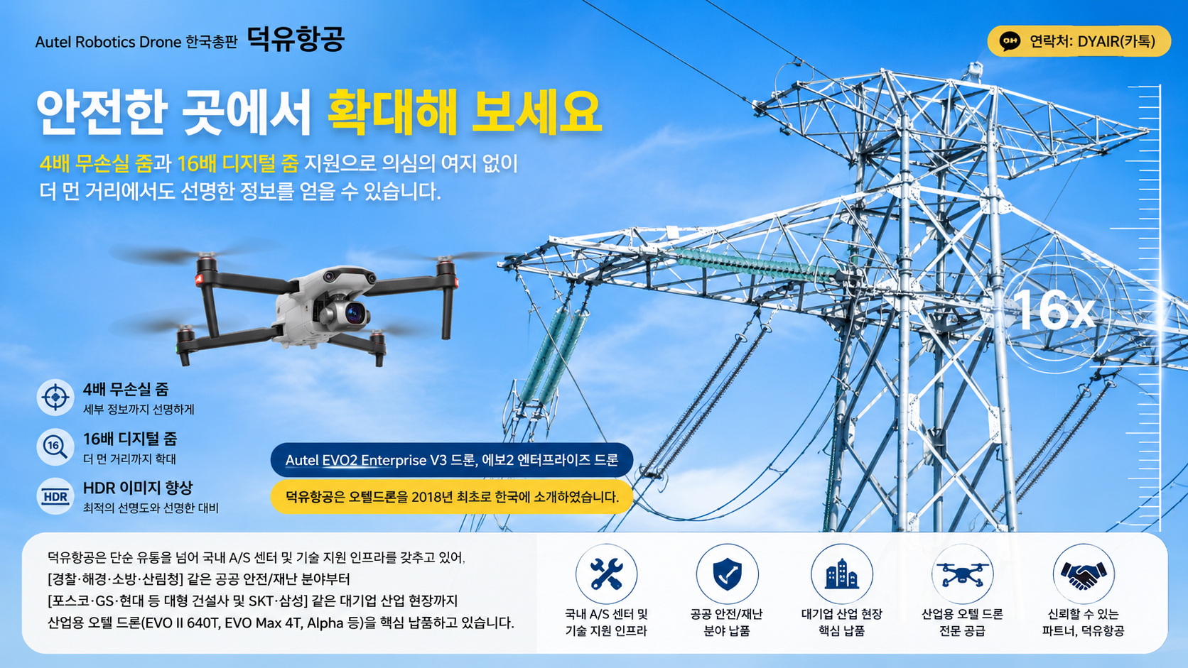 Autel Robotics Drone Evo2 Enterprise V3 드론 한국총판 덕유항공