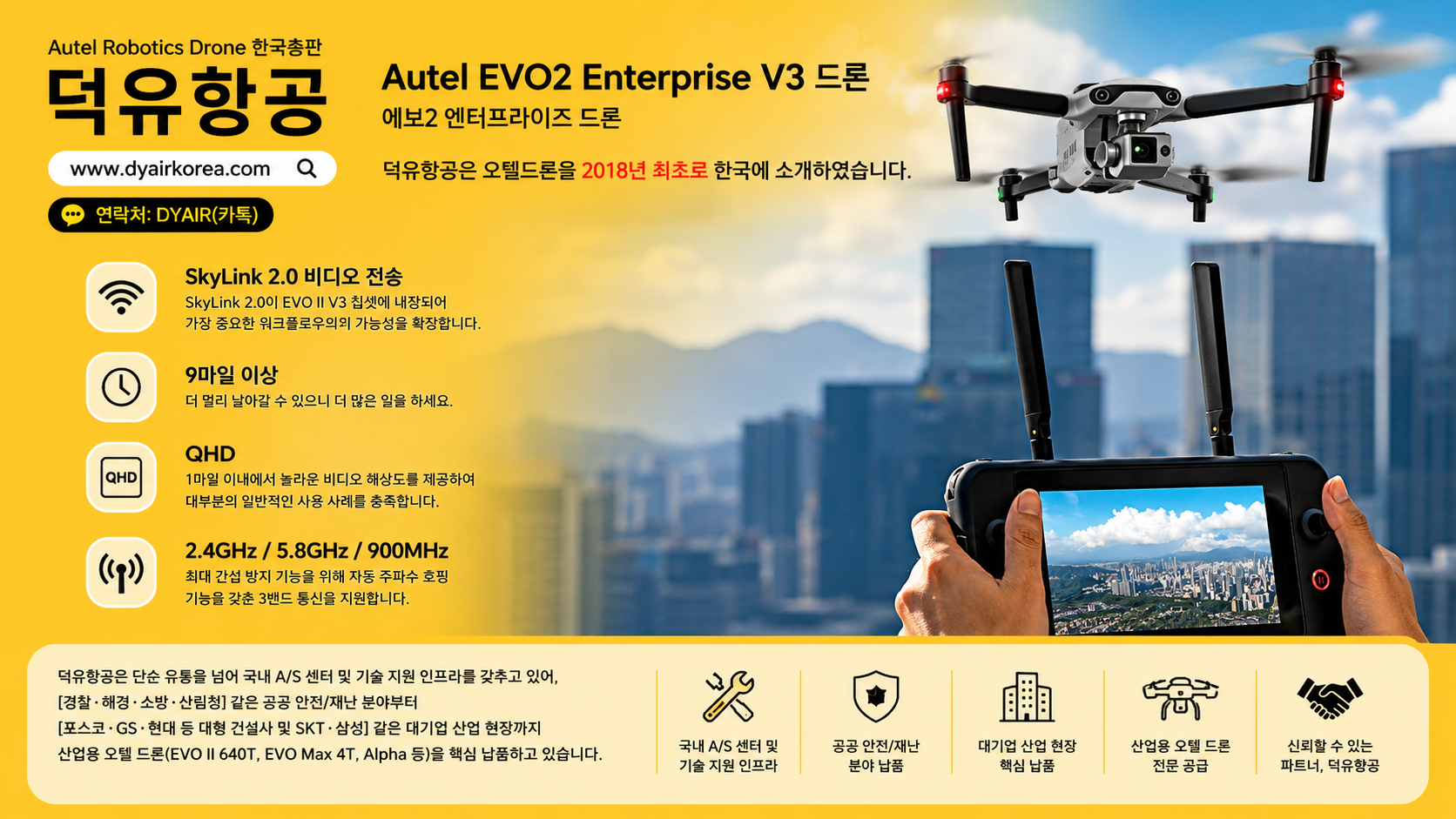 Autel Robotics Drone Evo2 Enterprise V3 드론 한국총판 덕유항공