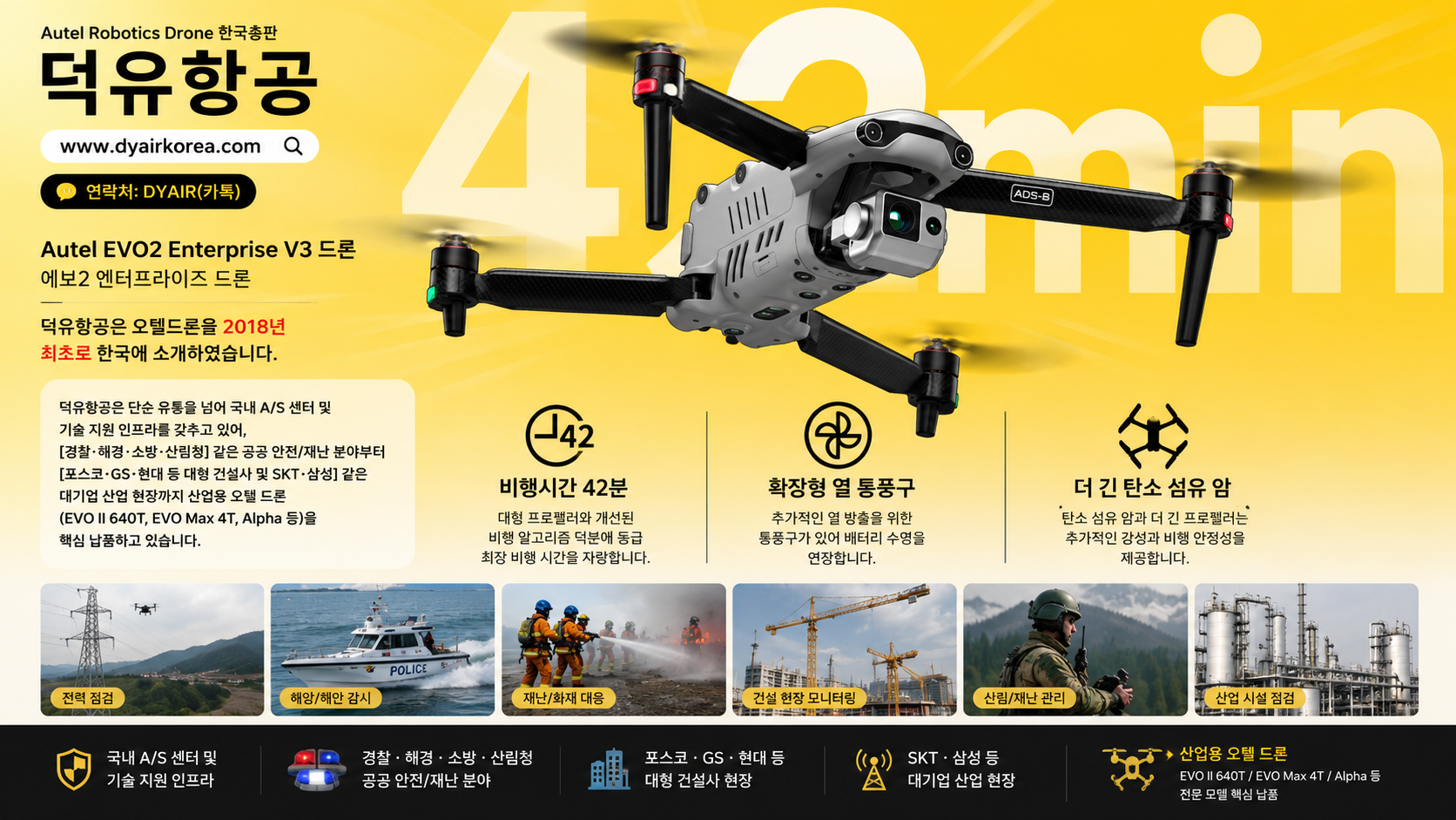 Autel Robotics Drone Evo2 Enterprise V3 드론 한국총판 덕유항공