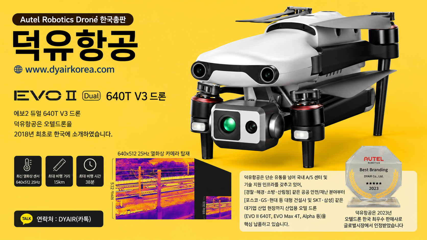 Autel Evo2 Dual 640T V3 드론, 오텔 에보2 열화상드론