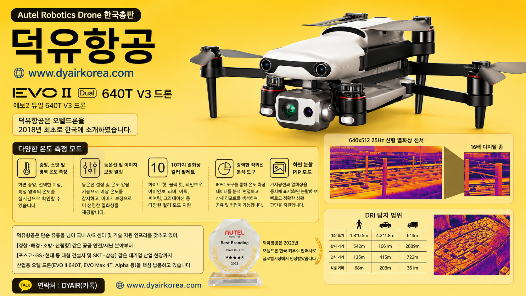 Autel Evo2 Dual 640T V3 드론, 오텔 에보2 열화상드론