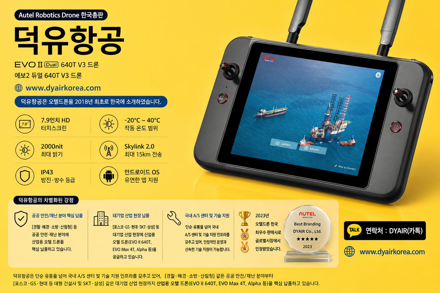 Autel Evo2 Dual 640T V3 드론, 오텔 에보2 열화상드론