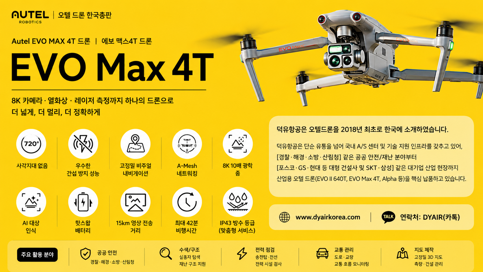 Autel EVO MAX 4T Drone, 오텔드론 맥스4T