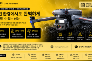 Autel EVO MAX 4T Drone, 오텔드론 맥스4T