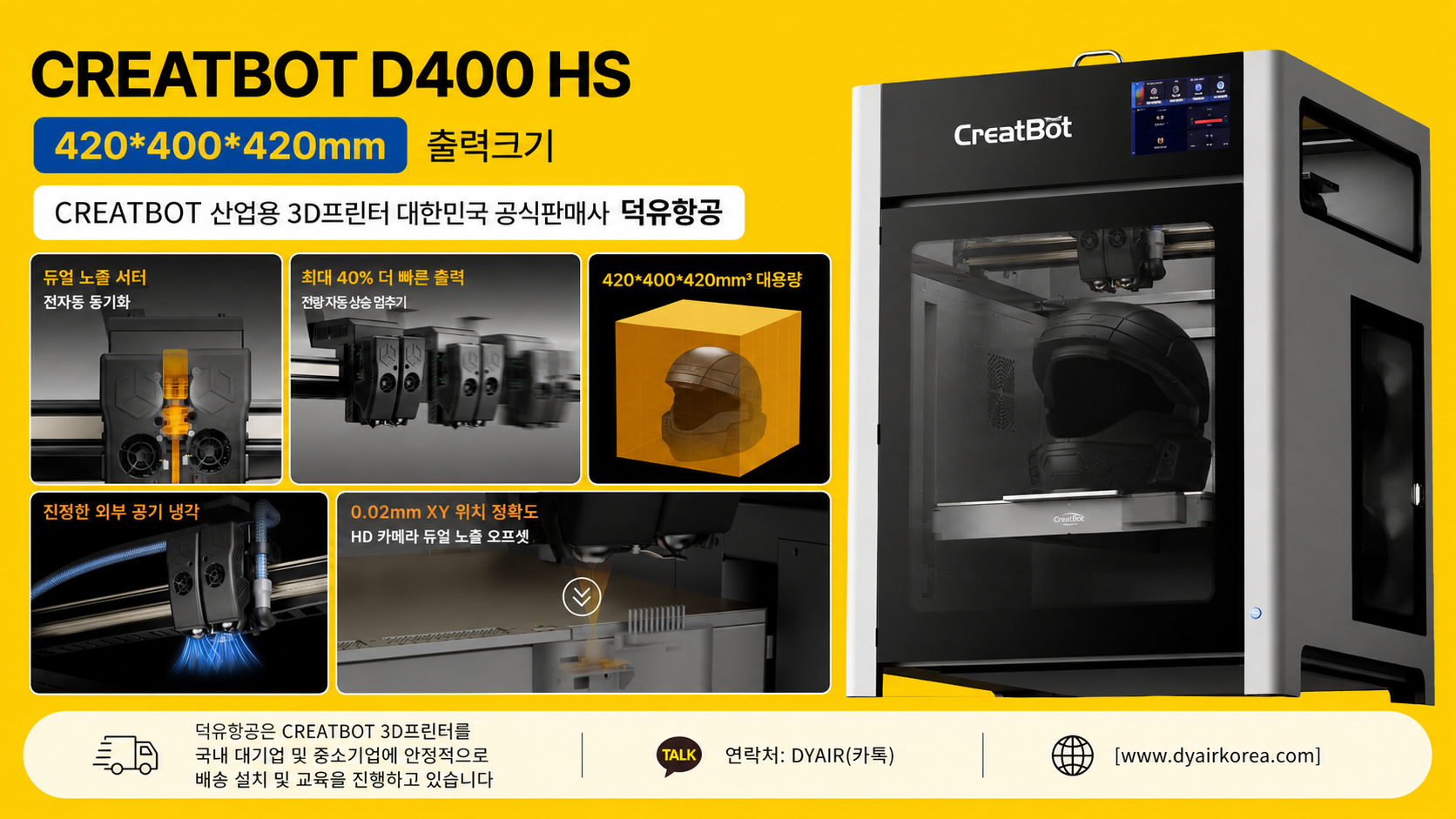 CREATBOT D400 HS 산업용 3D프린터