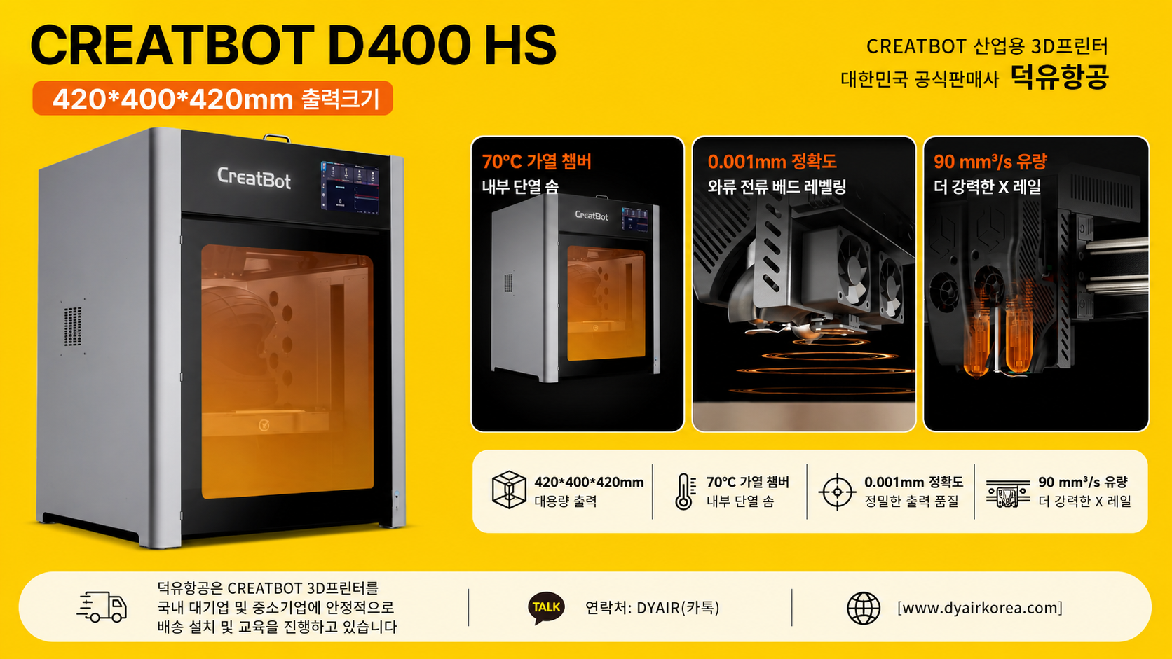 CREATBOT D400 HS 산업용 3D프린터