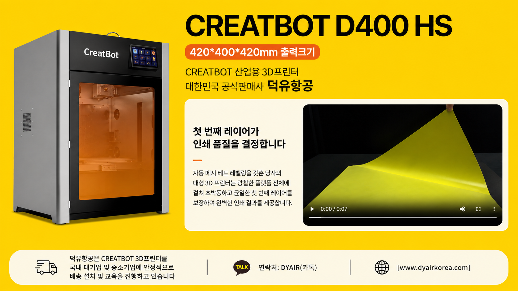 CREATBOT D400 HS 산업용 3D프린터