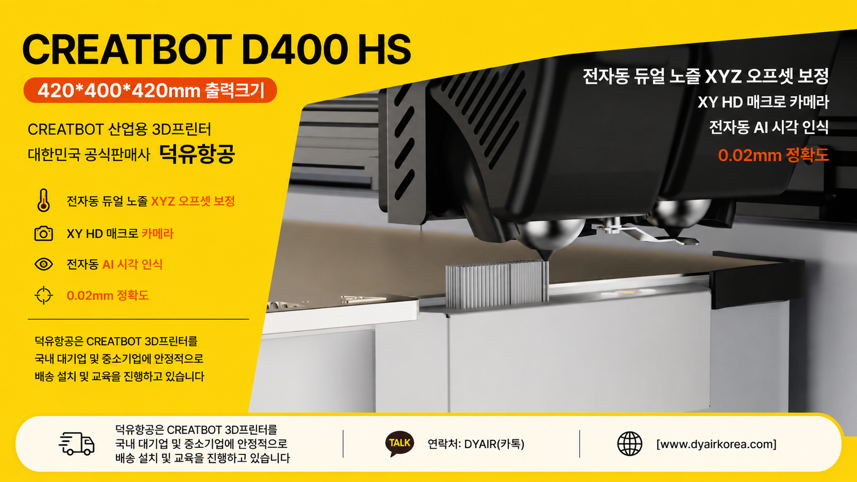 CREATBOT D400 HS 산업용 3D프린터