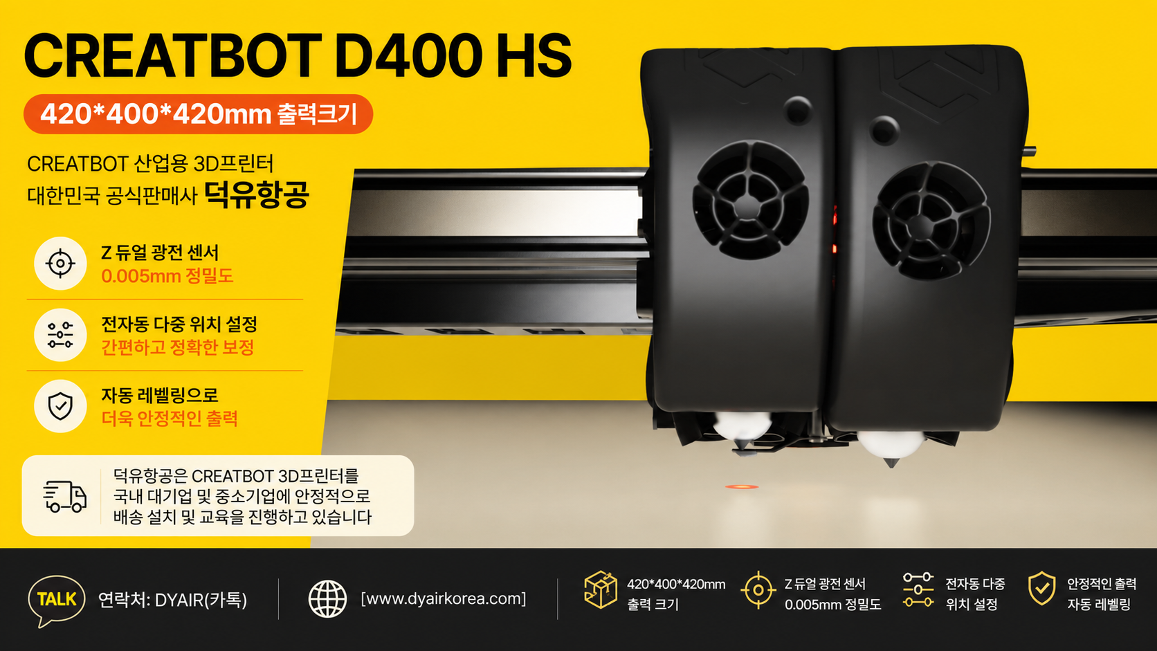 CREATBOT D400 HS 산업용 3D프린터