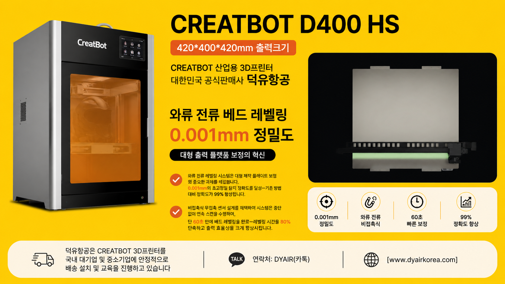 CREATBOT D400 HS 산업용 3D프린터