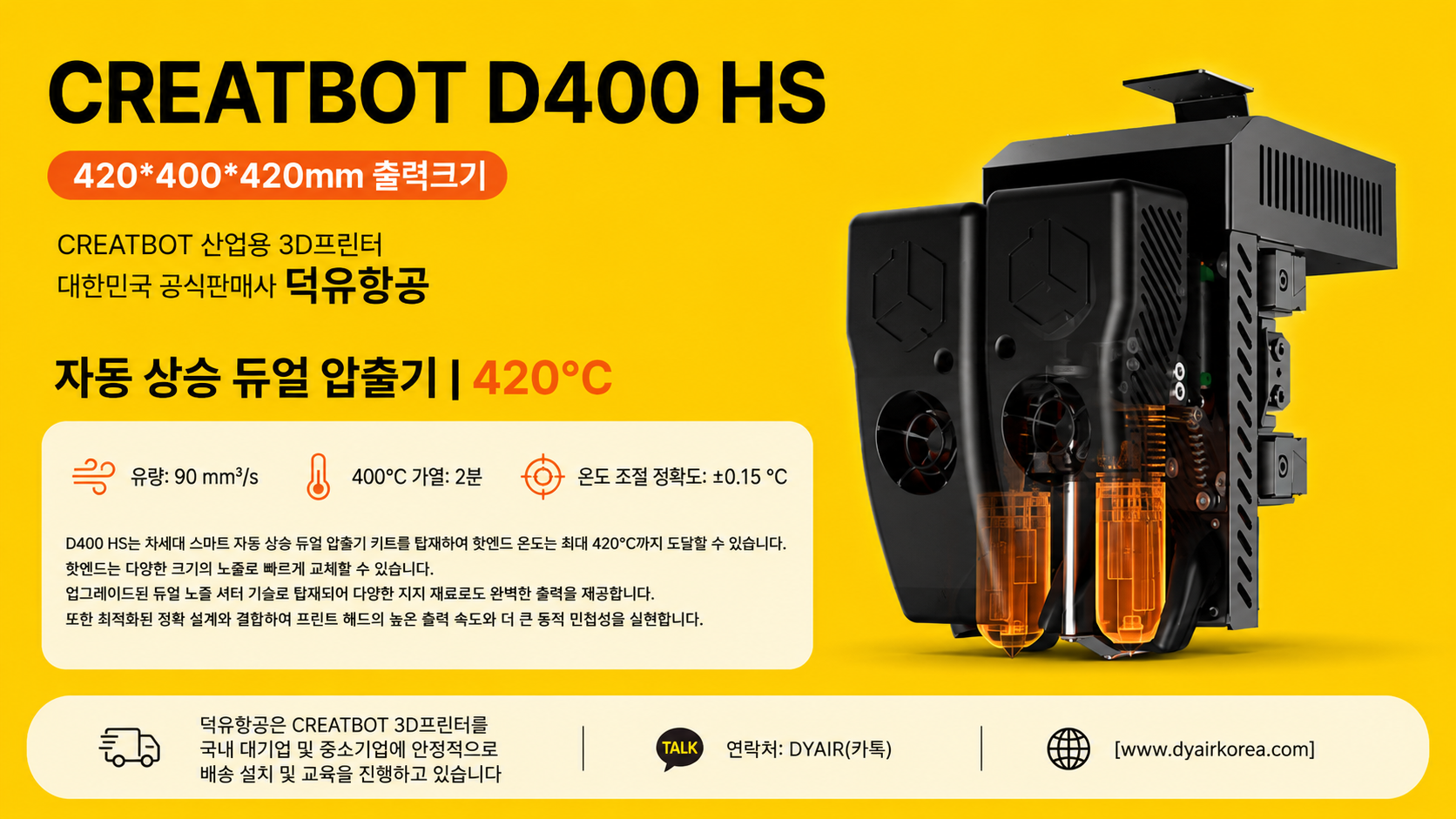 CREATBOT D400 HS 산업용 3D프린터