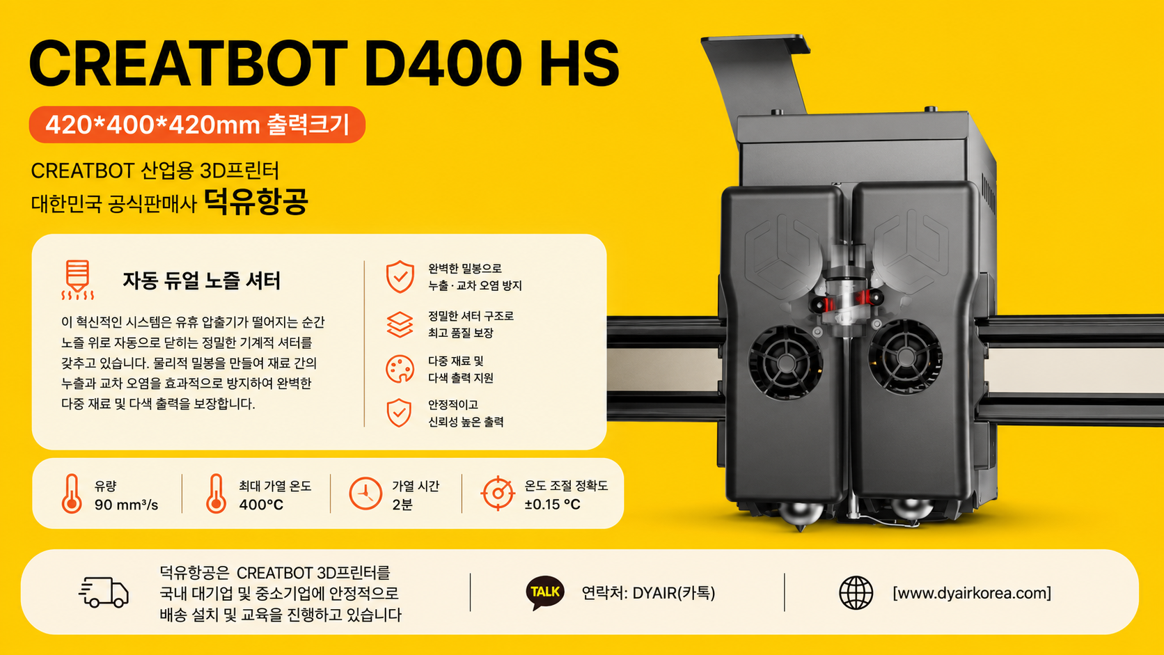 CREATBOT D400 HS 산업용 3D프린터