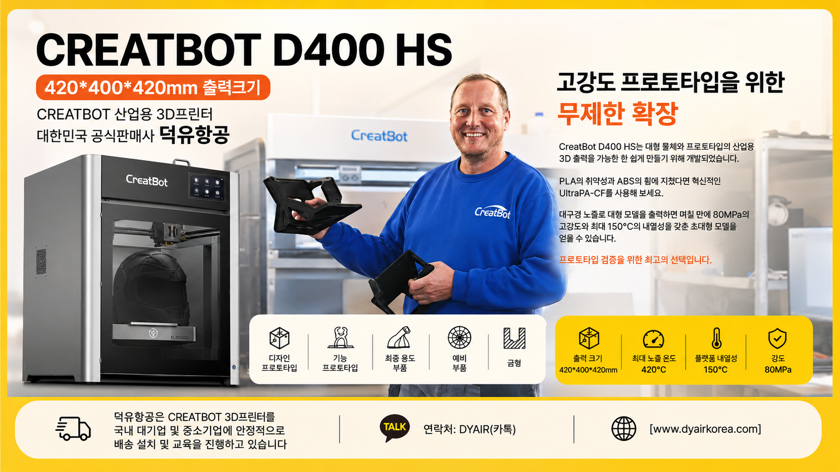 CREATBOT D400 HS 산업용 3D프린터