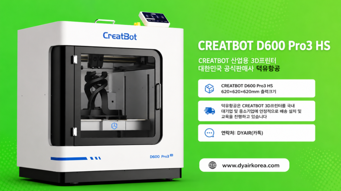 CREATBOT D600 Pro3 HS 3D프린터 리뷰