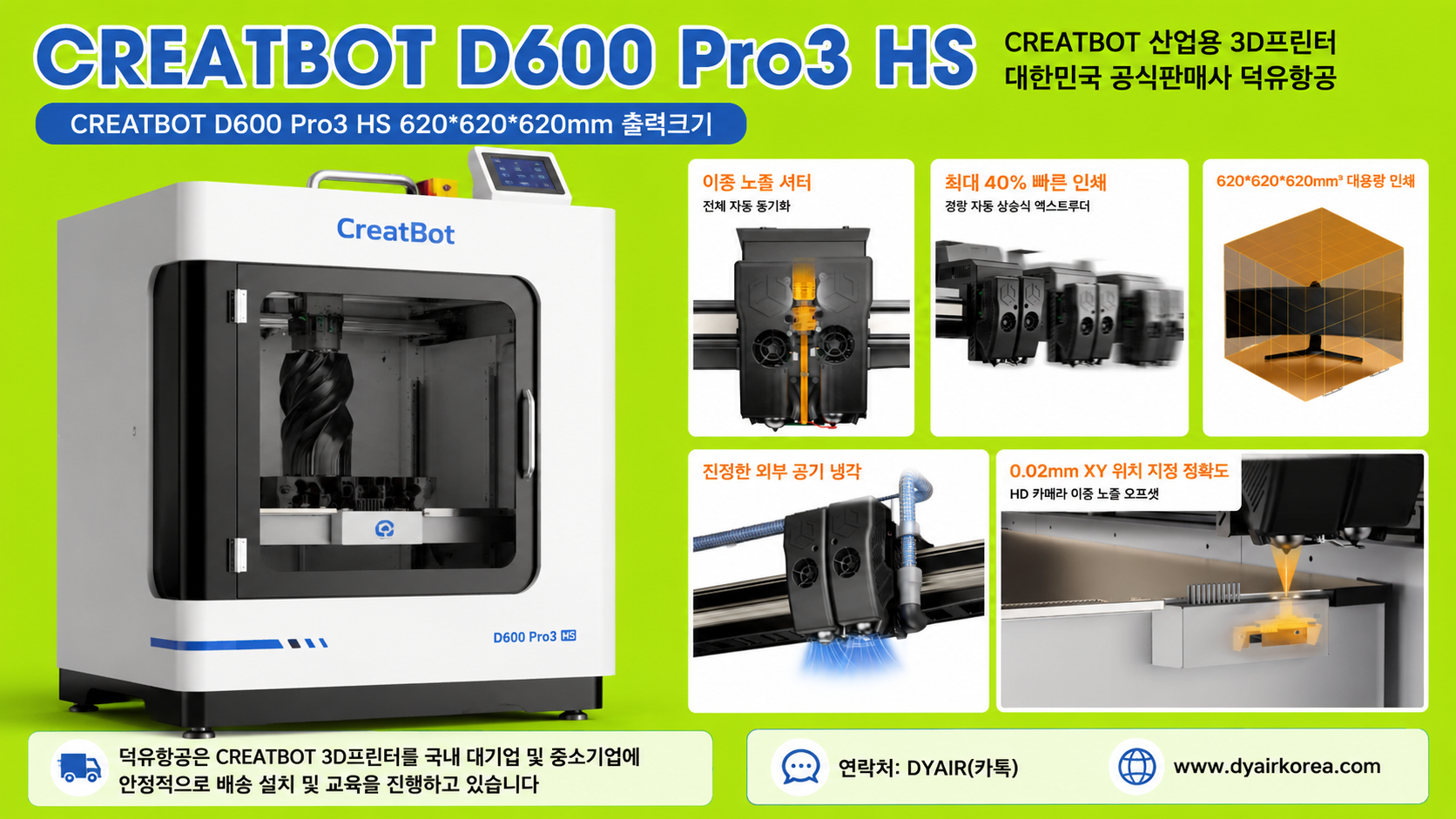 CREATBOT D600 Pro3 HS 3D프린터 리뷰