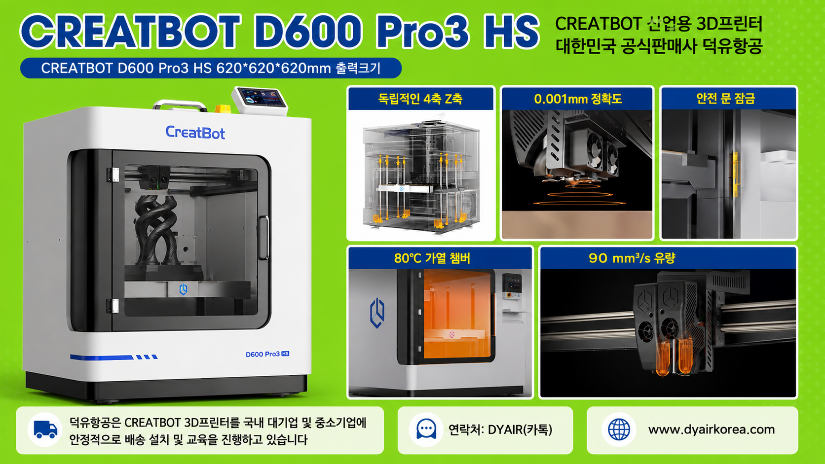 CREATBOT D600 Pro3 HS 3D프린터 리뷰