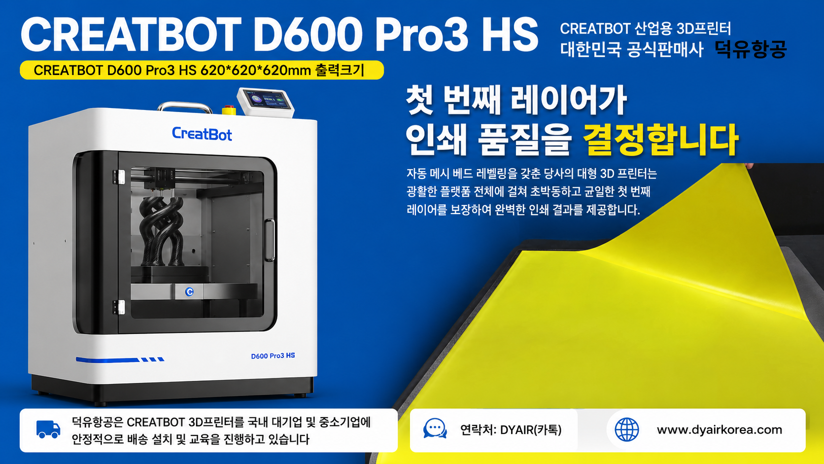 CREATBOT D600 Pro3 HS 3D프린터 리뷰