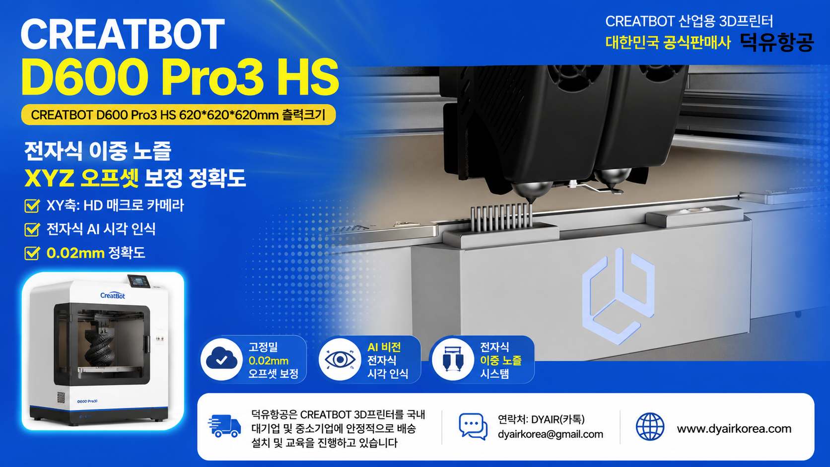 CREATBOT D600 Pro3 HS 3D프린터 리뷰