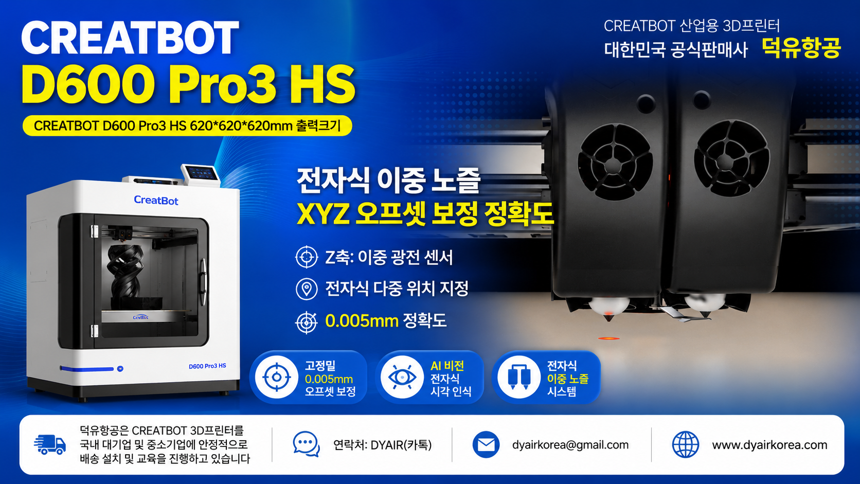 CREATBOT D600 Pro3 HS 3D프린터 리뷰