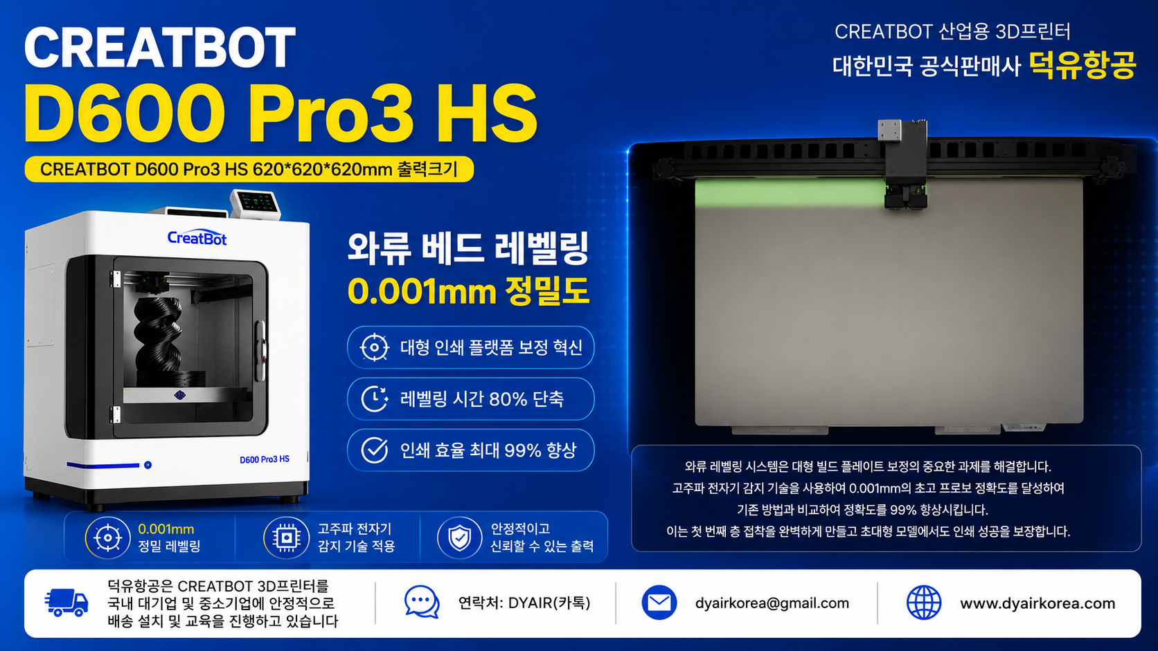 CREATBOT D600 Pro3 HS 3D프린터 리뷰