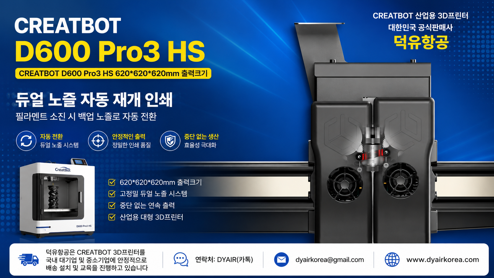 CREATBOT D600 Pro3 HS 3D프린터 리뷰