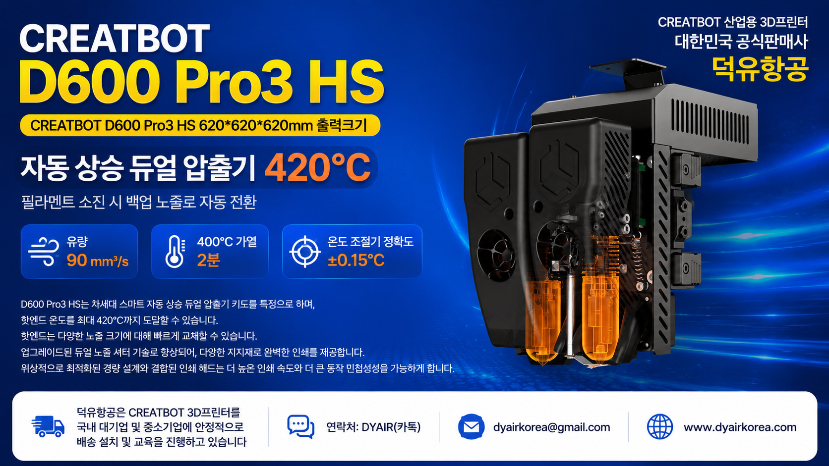 CREATBOT D600 Pro3 HS 3D프린터 리뷰