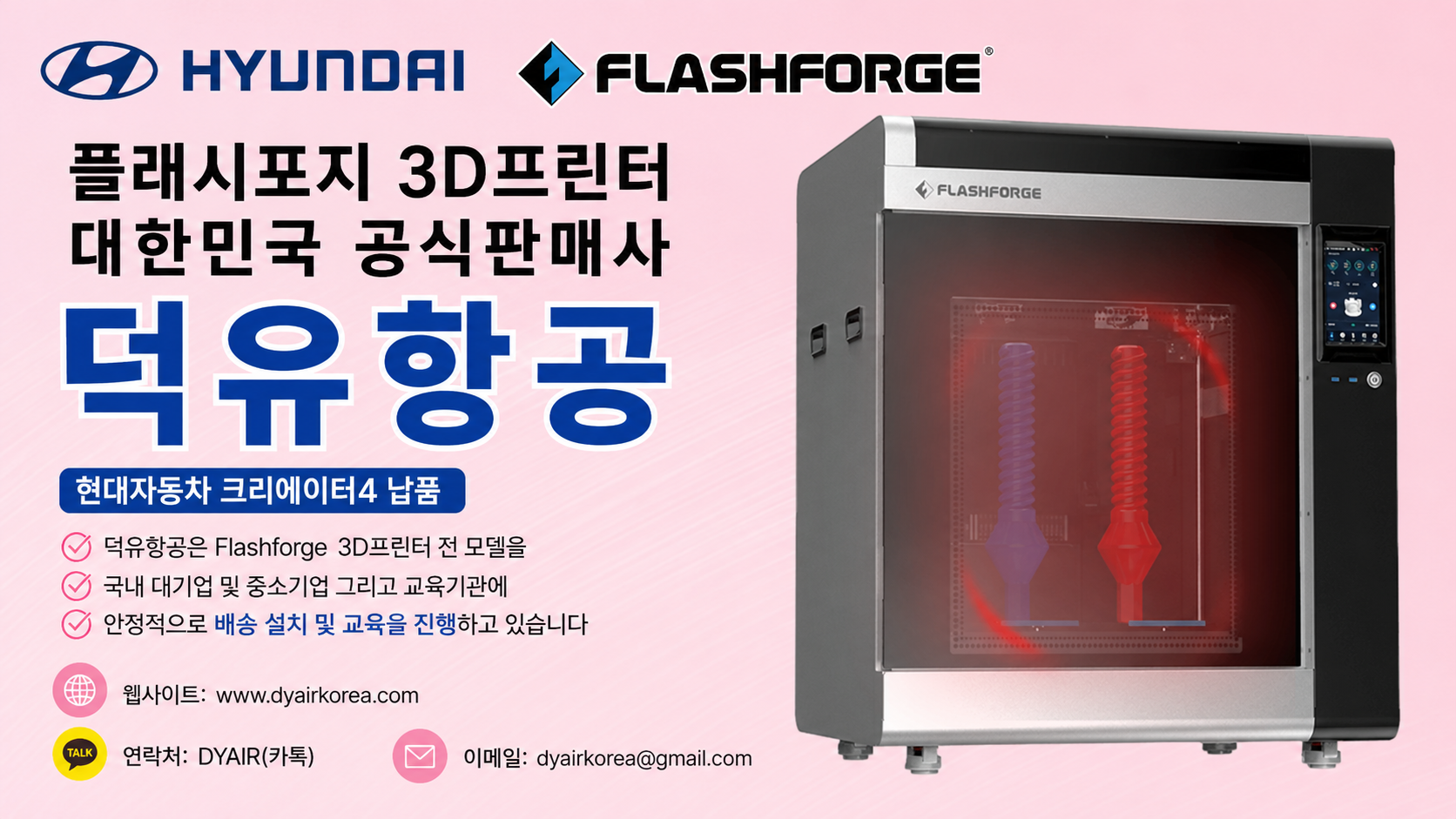 Flashforge 3D프린터 회사 소개, 플래시포지