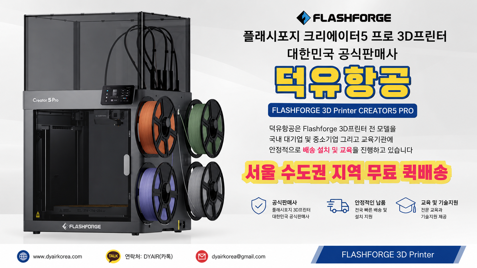 플래시포지 크리에이터5프로 리뷰, Flashforge 3D프린터 500% 더 빨리진 놀라운 성능