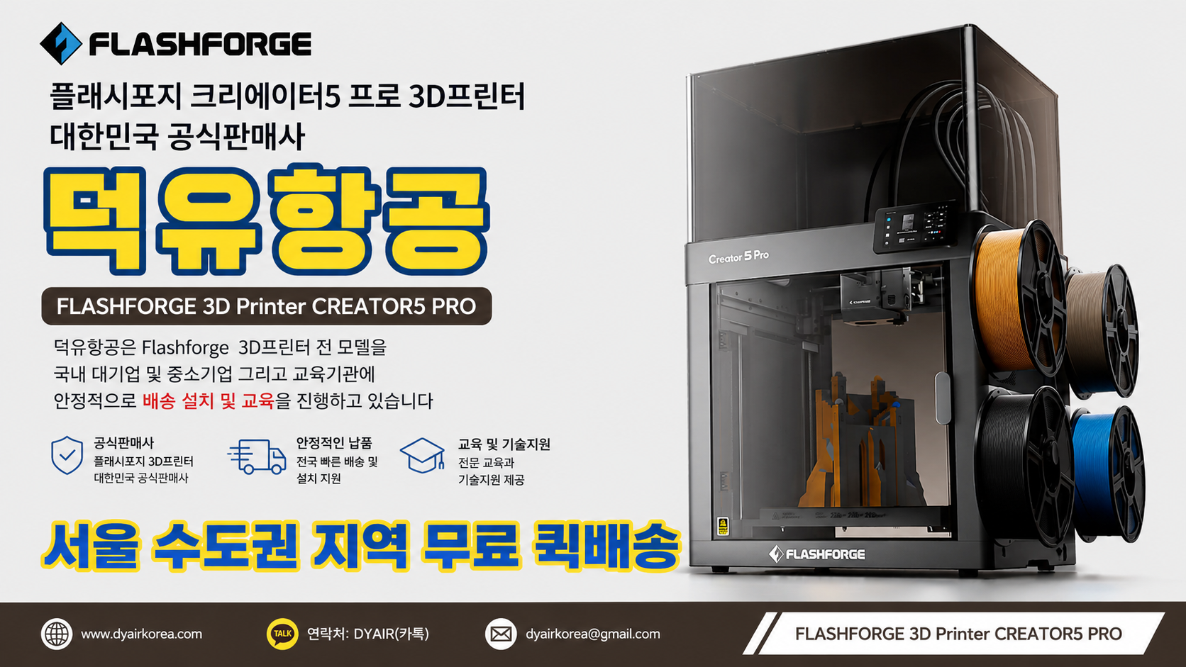 플래시포지 크리에이터5프로 리뷰, Flashforge 3D프린터 500% 더 빨리진 놀라운 성능